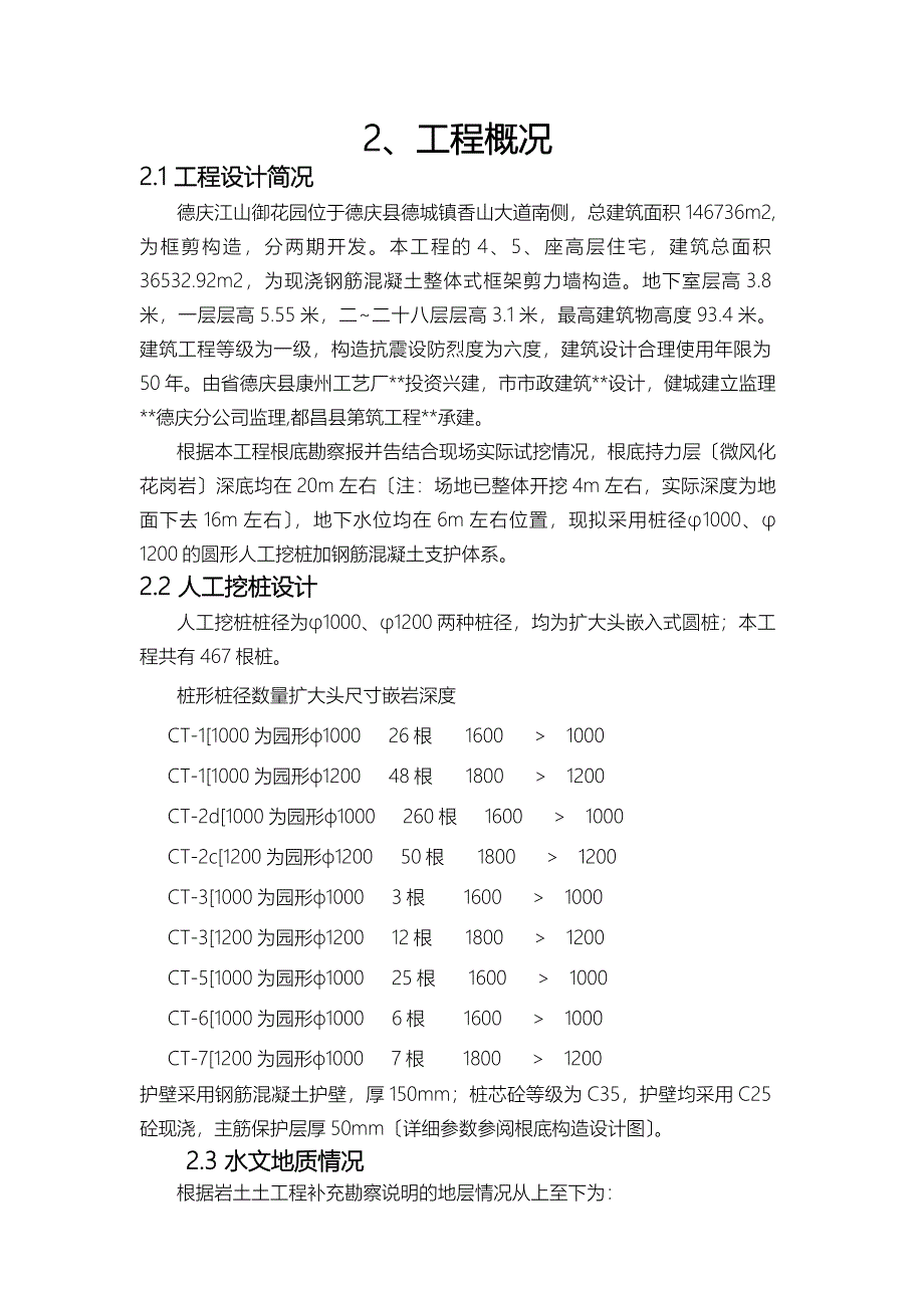 人工挖孔桩专项与施工设计方案专家认证_第3页