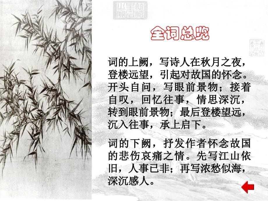 李煜《虞美人》赏析.ppt_第5页