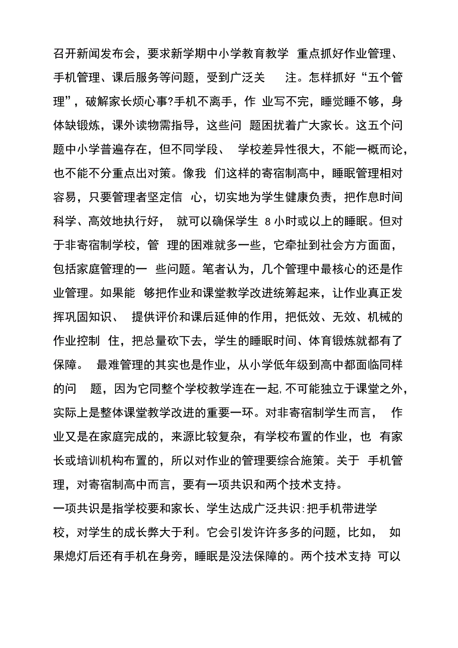 学习五项管理心得体会四篇_第3页