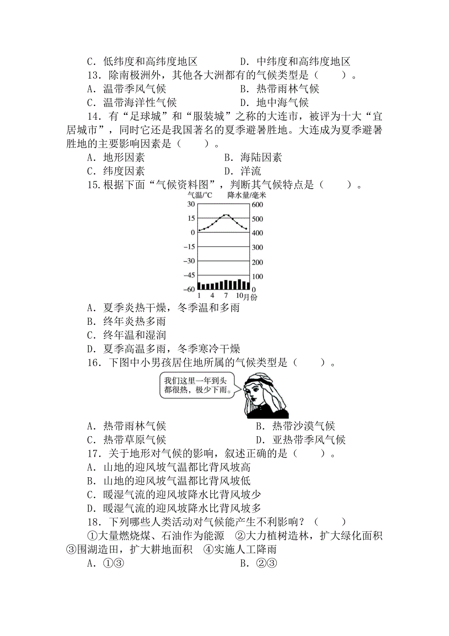 2015人教版地理七上：第3章《天气与气候》单元目标检测（含详解）(教育精_第3页