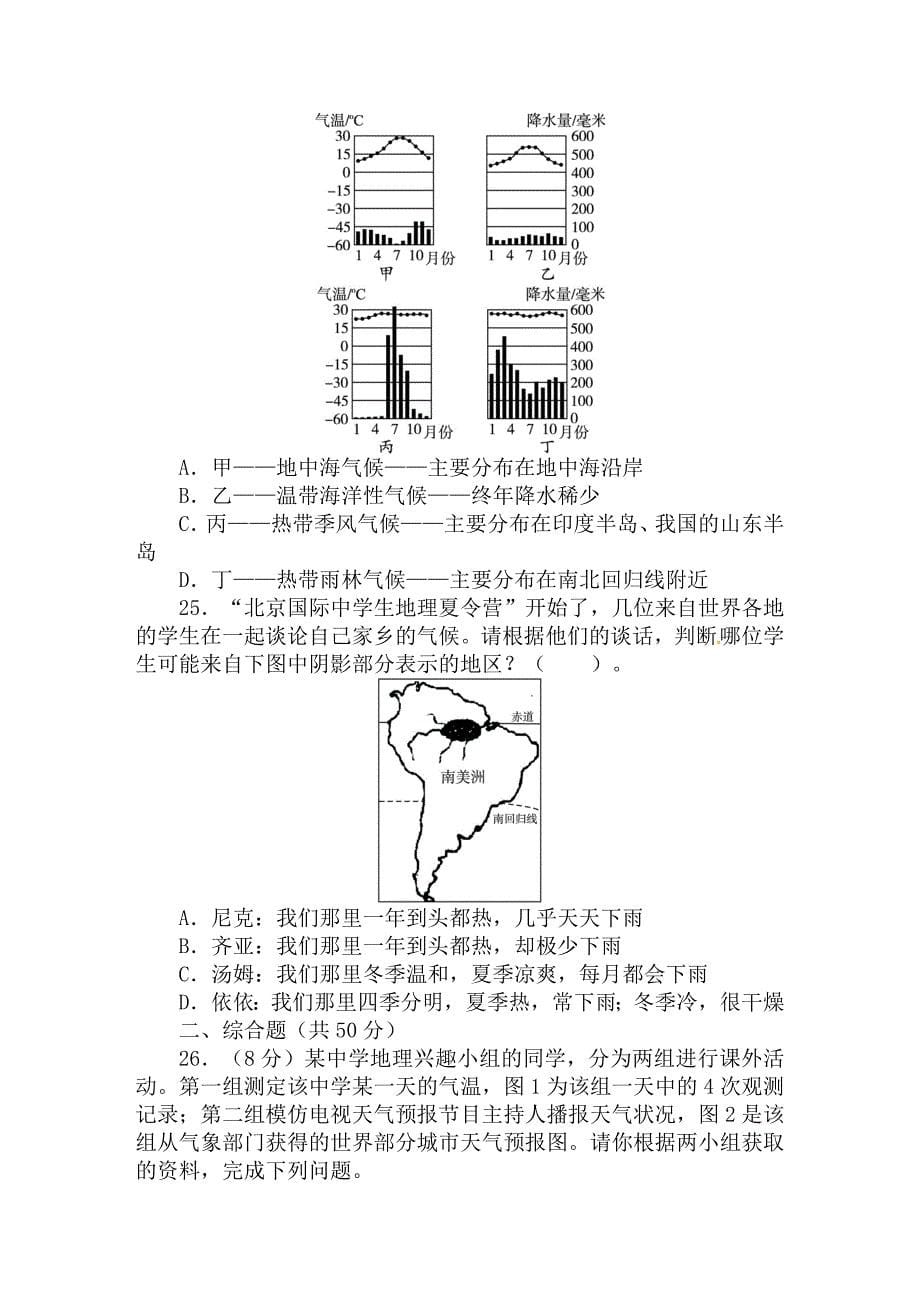 2015人教版地理七上：第3章《天气与气候》单元目标检测（含详解）(教育精_第5页