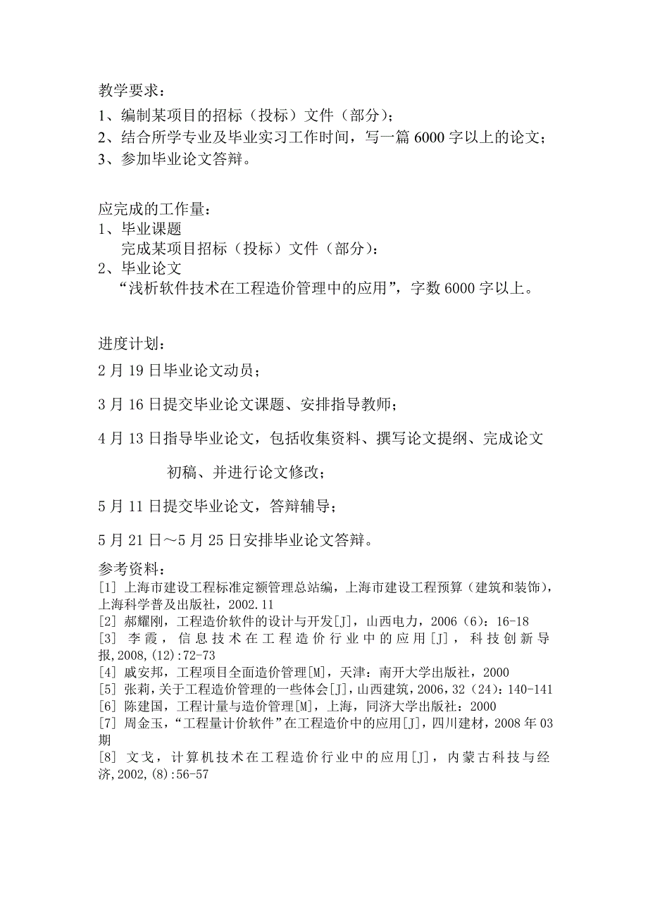 浅析软件技术在工程造价管理中的应用--大学毕业设计论文_第3页