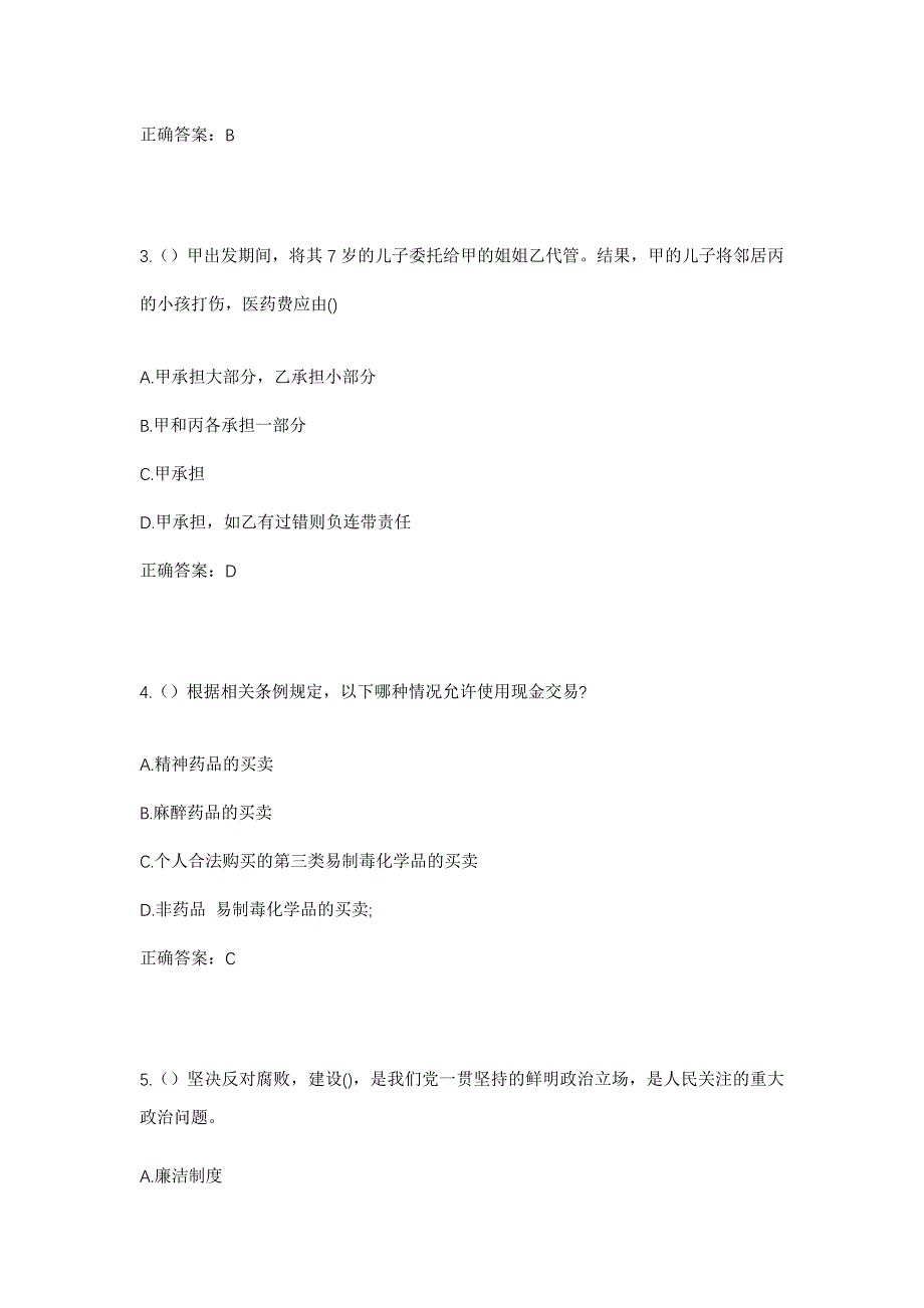 2023年河北省衡水市景县王千寺镇炮庄村社区工作人员考试模拟题及答案_第2页