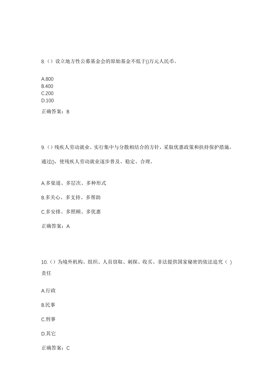 2023年河北省衡水市景县王千寺镇炮庄村社区工作人员考试模拟题及答案_第4页