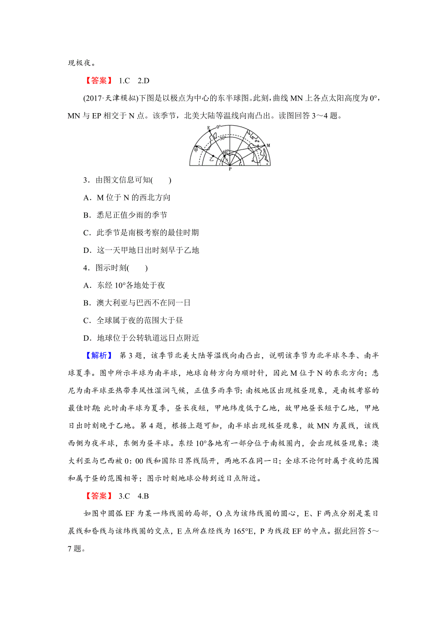 年【创新导学】高考地理二轮专题复习练习：第一章 行星地球116 Word版含解析_第2页