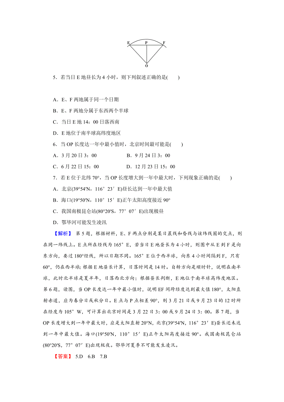 年【创新导学】高考地理二轮专题复习练习：第一章 行星地球116 Word版含解析_第3页