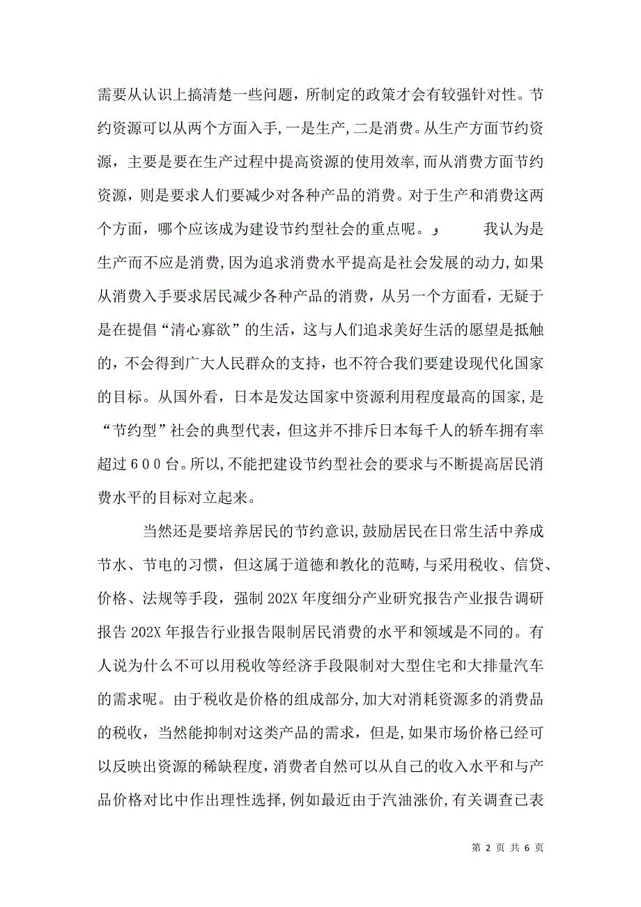 关于农村可持续发展的报告_第2页