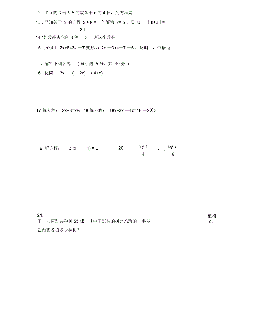 七年级数学第三章《一元一次方程》检测题_第3页