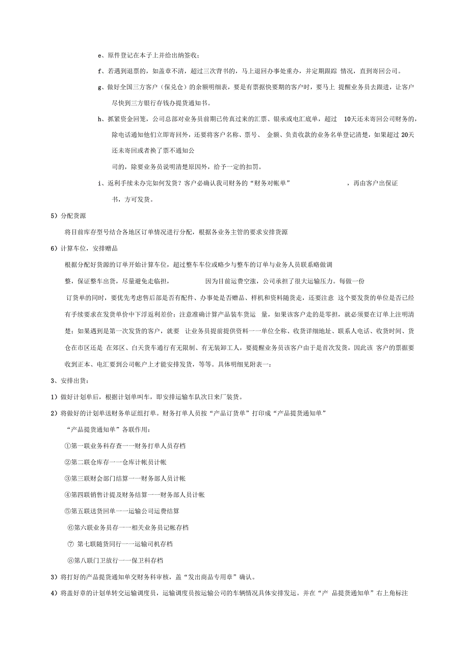 单证计划调度岗位工作流程分析_第3页