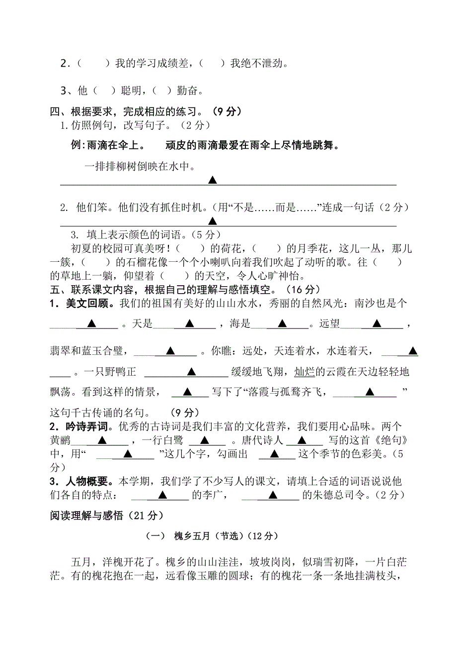 三年级语文期末模拟试卷.doc_第2页