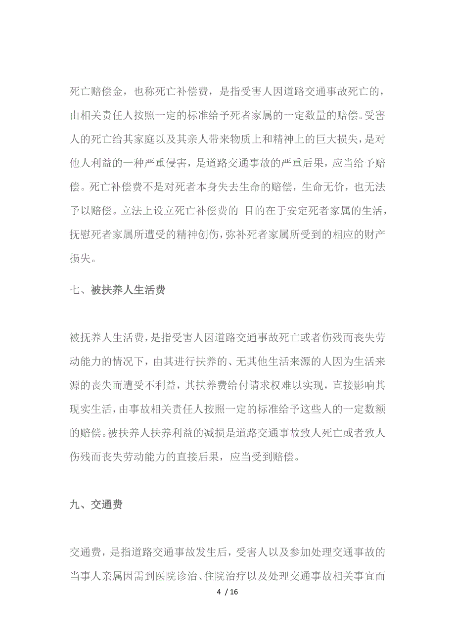 车祸赔偿的内容有哪些参考_第4页