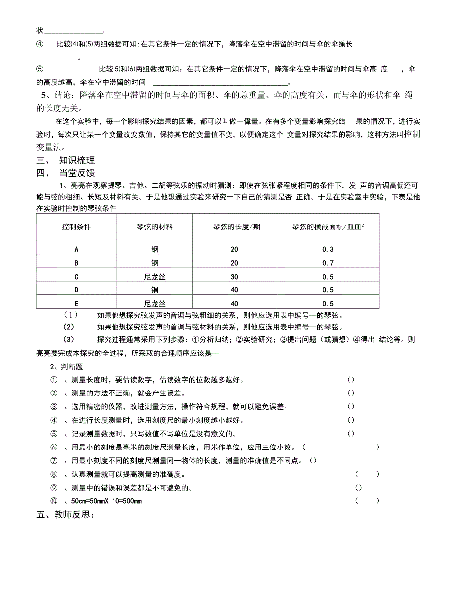 控制变量法_第4页