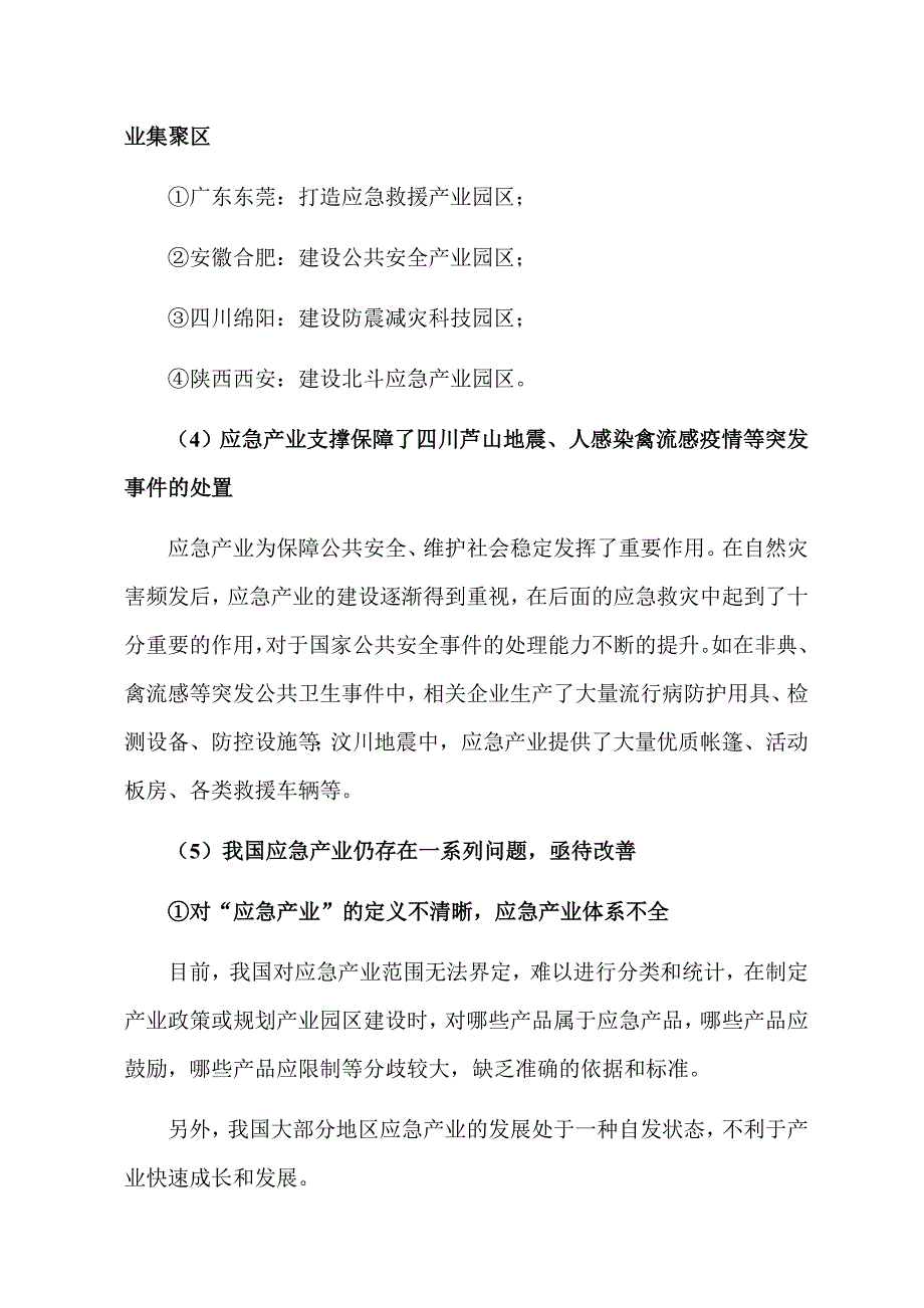 京津翼应急产业园项目说明书_第2页