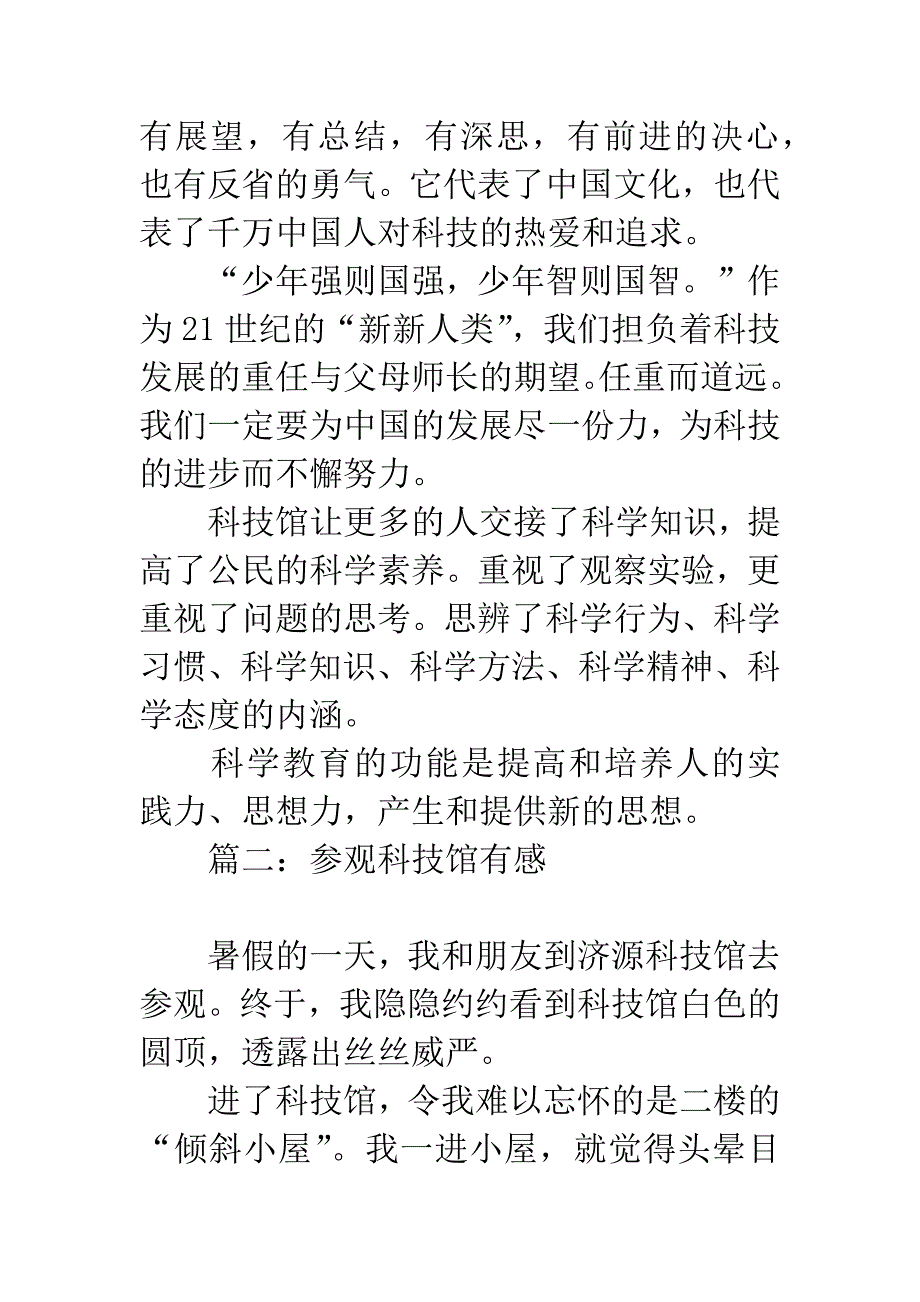 参观科技馆有感.docx_第3页