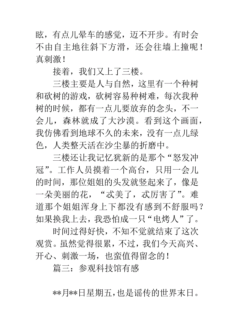 参观科技馆有感.docx_第4页