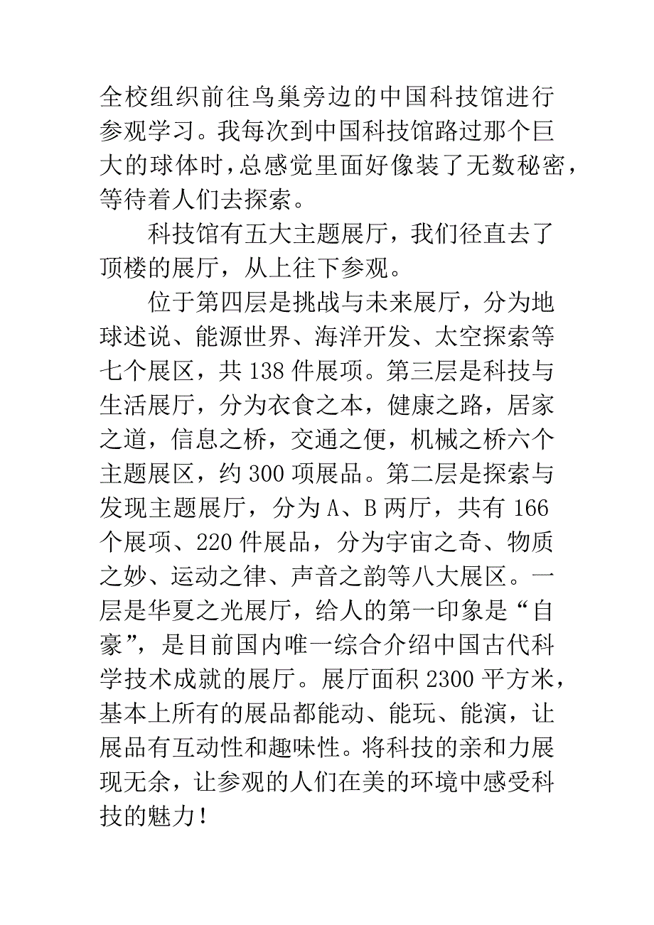 参观科技馆有感.docx_第5页