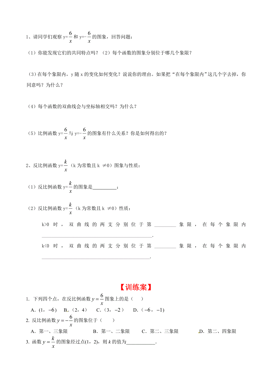 最新 【北师大版】九年级上册数学6.2 第1课时 反比例函数的图象_第3页