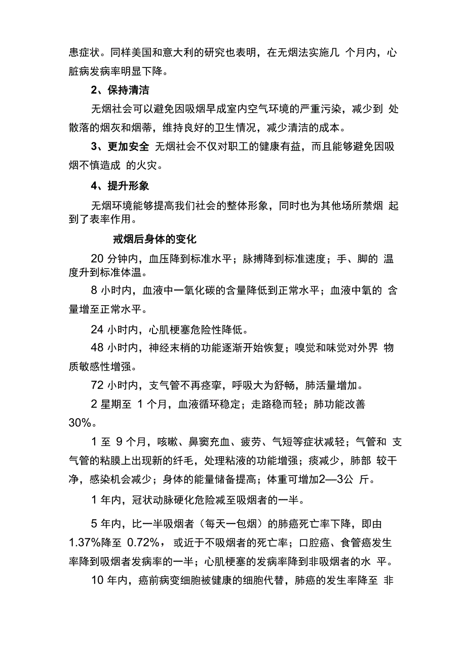 控烟、戒烟知识培训_第4页