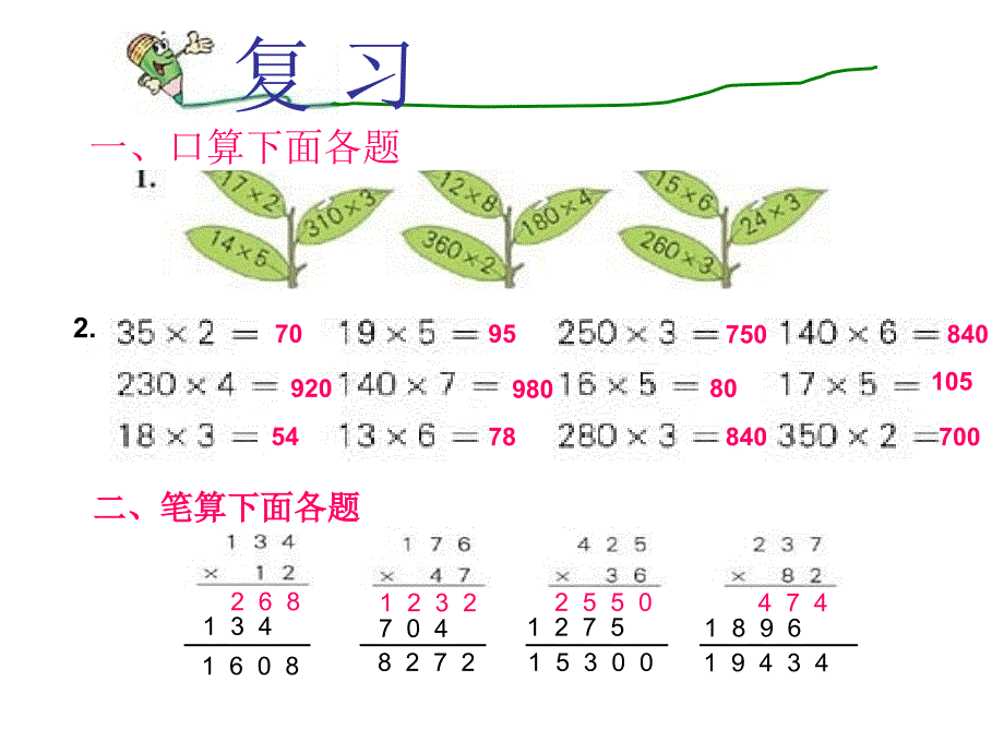 速度、时间和路程之间的关系.ppt_第2页