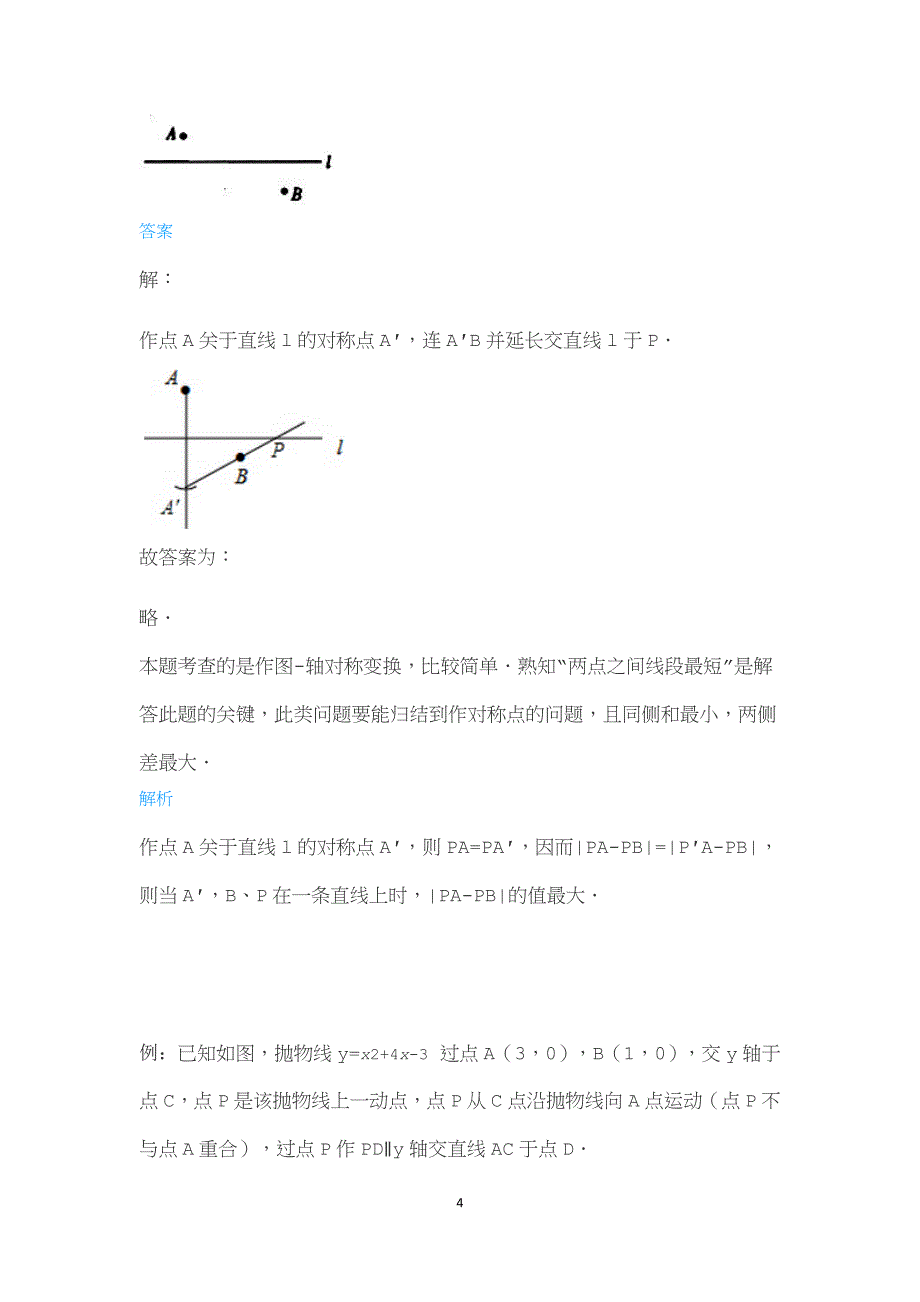 初三数学压轴题求最小值_第4页