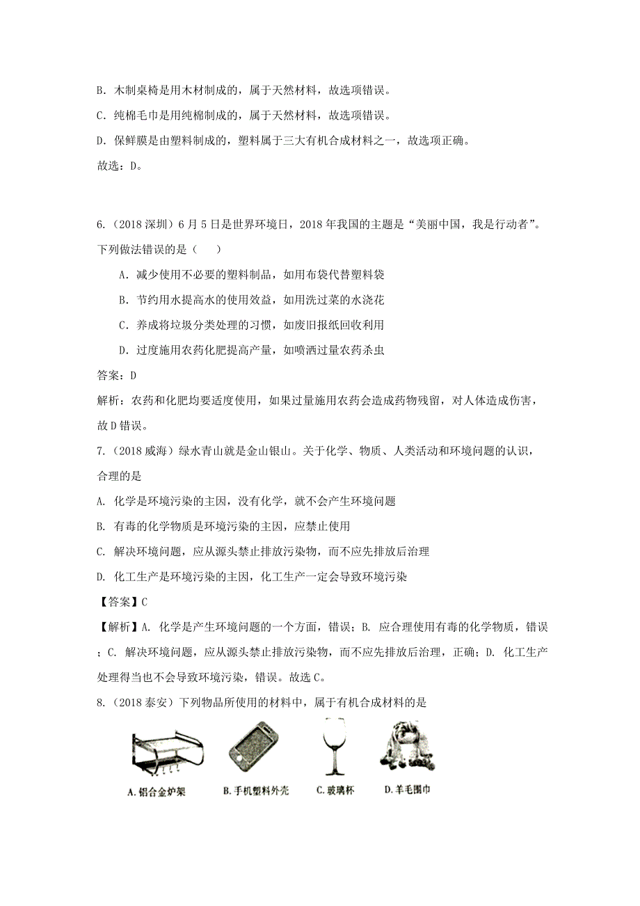 化学中考题分类汇编第十二单元化学与生活_第2页