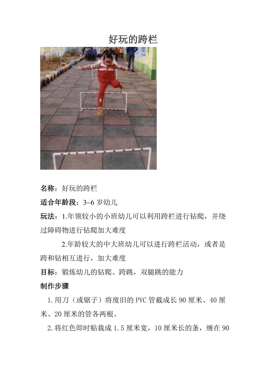 好玩的跨栏——李瑛——孝义市城南幼儿园_第1页