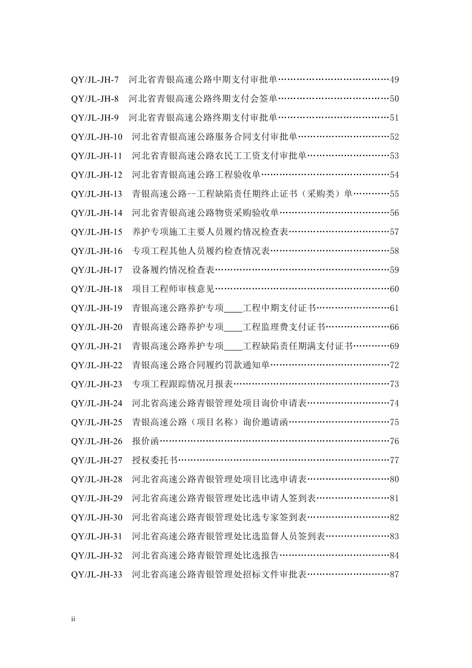 青银高速公路管理文件汇编采购管理_第2页