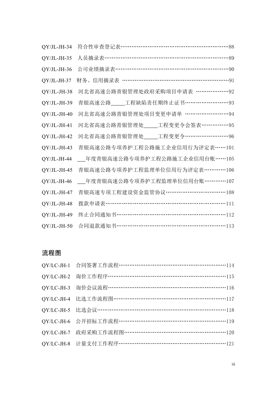 青银高速公路管理文件汇编采购管理_第3页