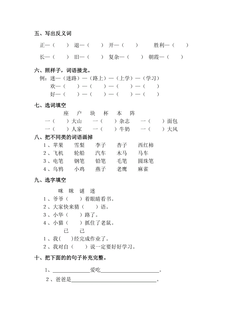 一年级语文下册第五单元测验试题_第2页