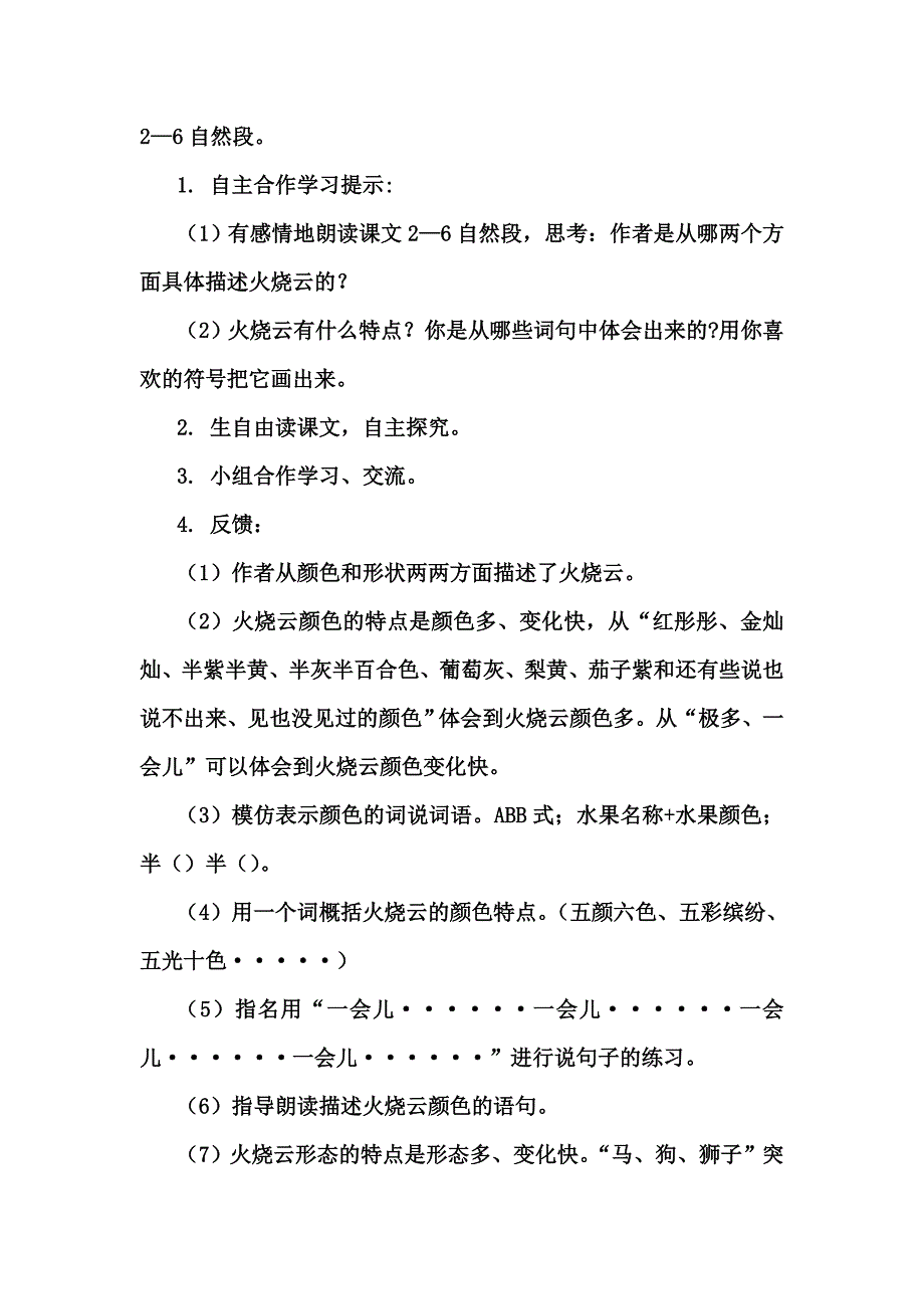 《火烧云》教案设计[4].doc_第3页