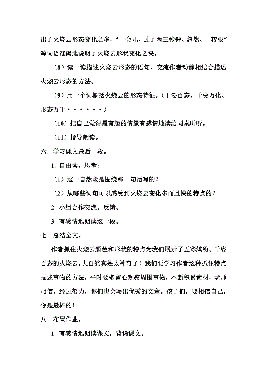 《火烧云》教案设计[4].doc_第4页