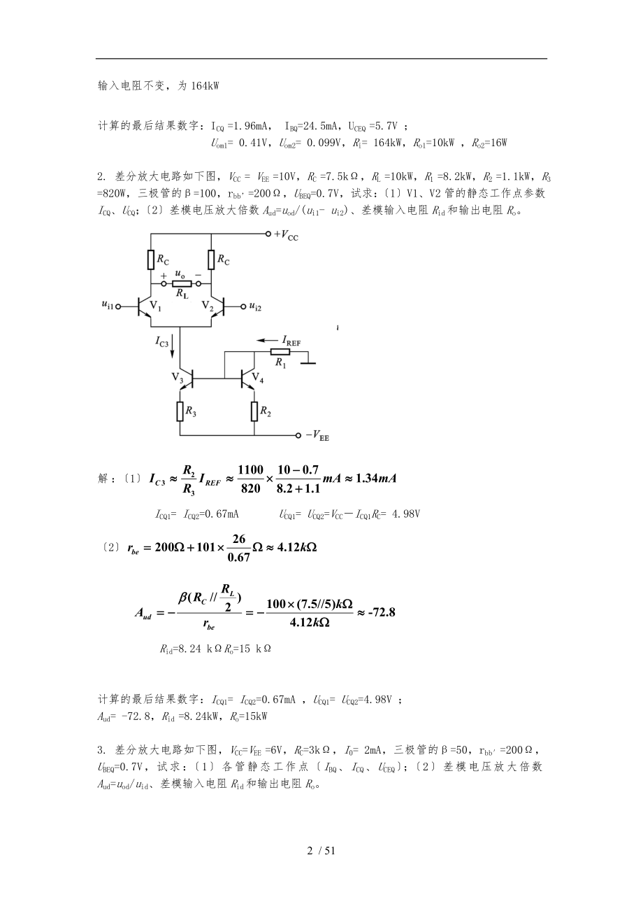 放大电路计算题_第2页