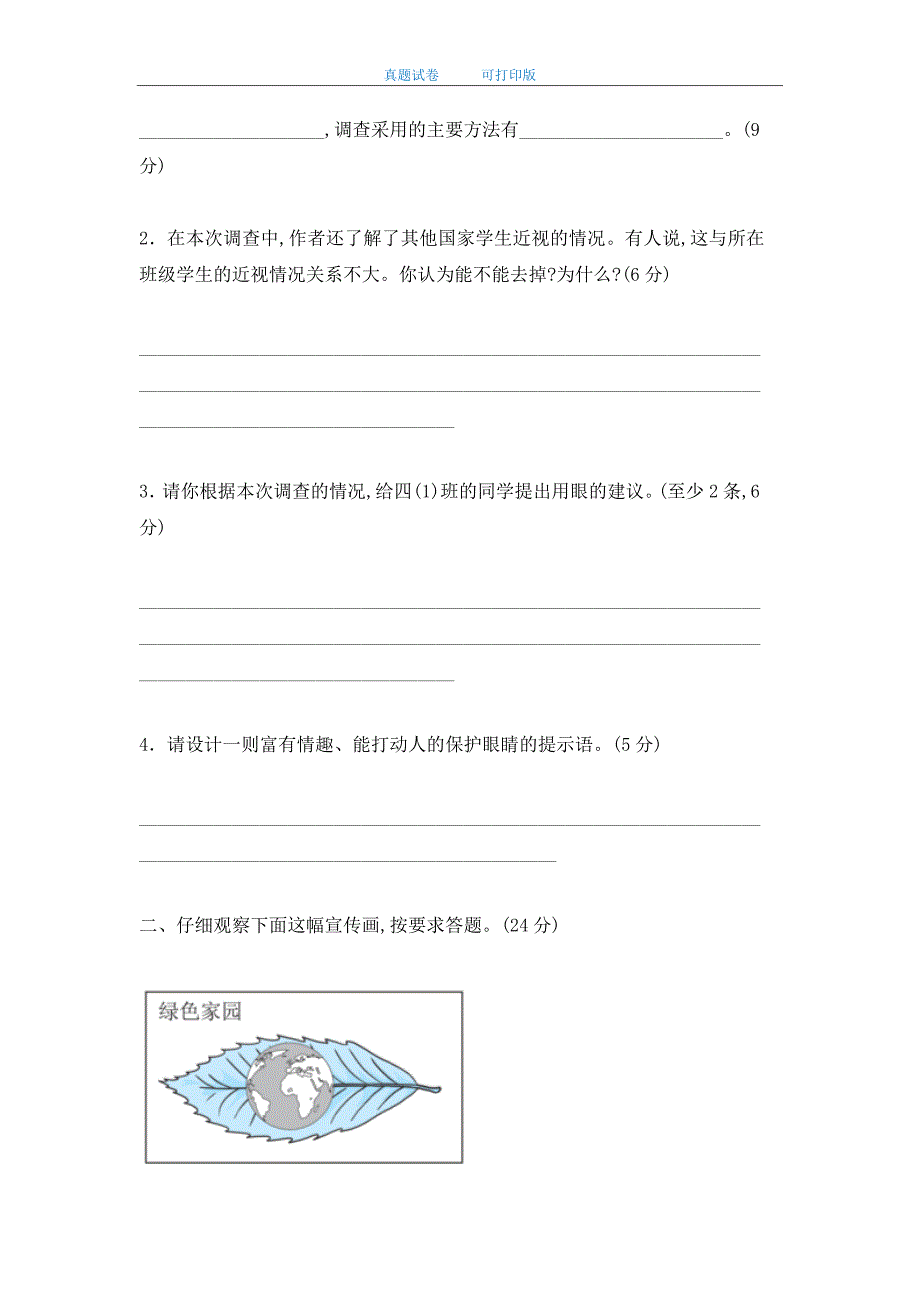 最新部编版小学四年级语文《非连续性文本》阅读题及答案_第2页