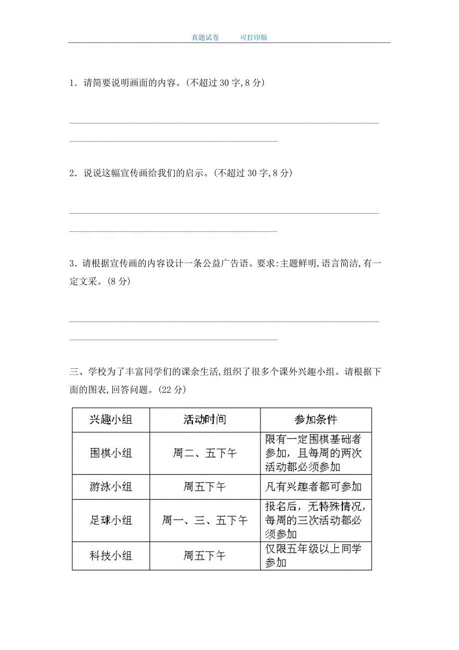 最新部编版小学四年级语文《非连续性文本》阅读题及答案_第3页