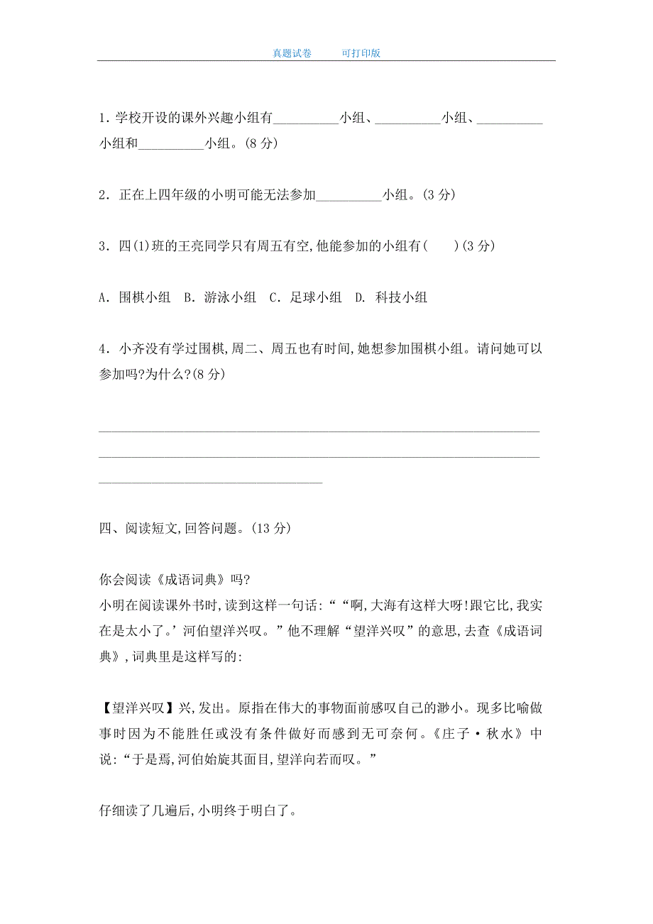 最新部编版小学四年级语文《非连续性文本》阅读题及答案_第4页