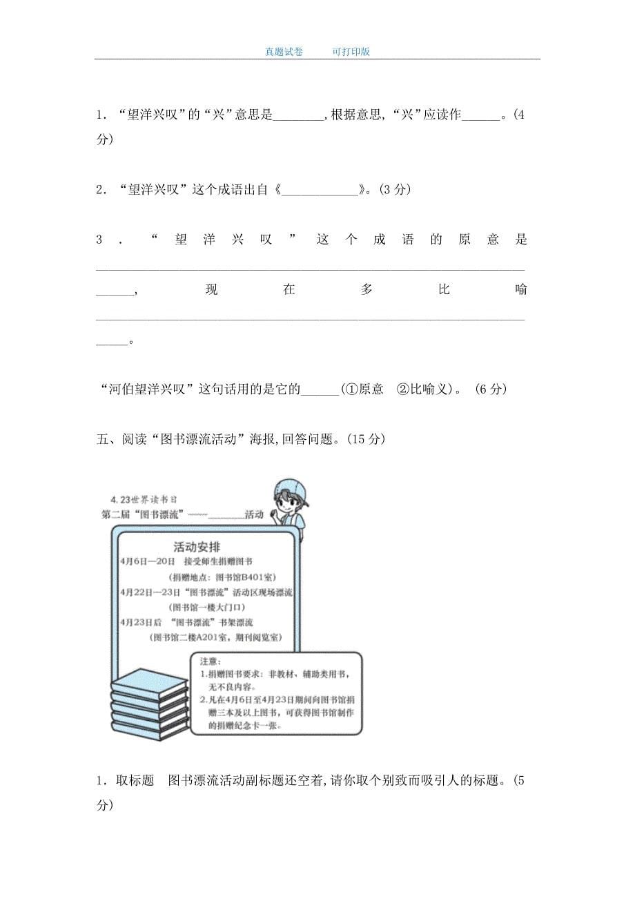 最新部编版小学四年级语文《非连续性文本》阅读题及答案_第5页