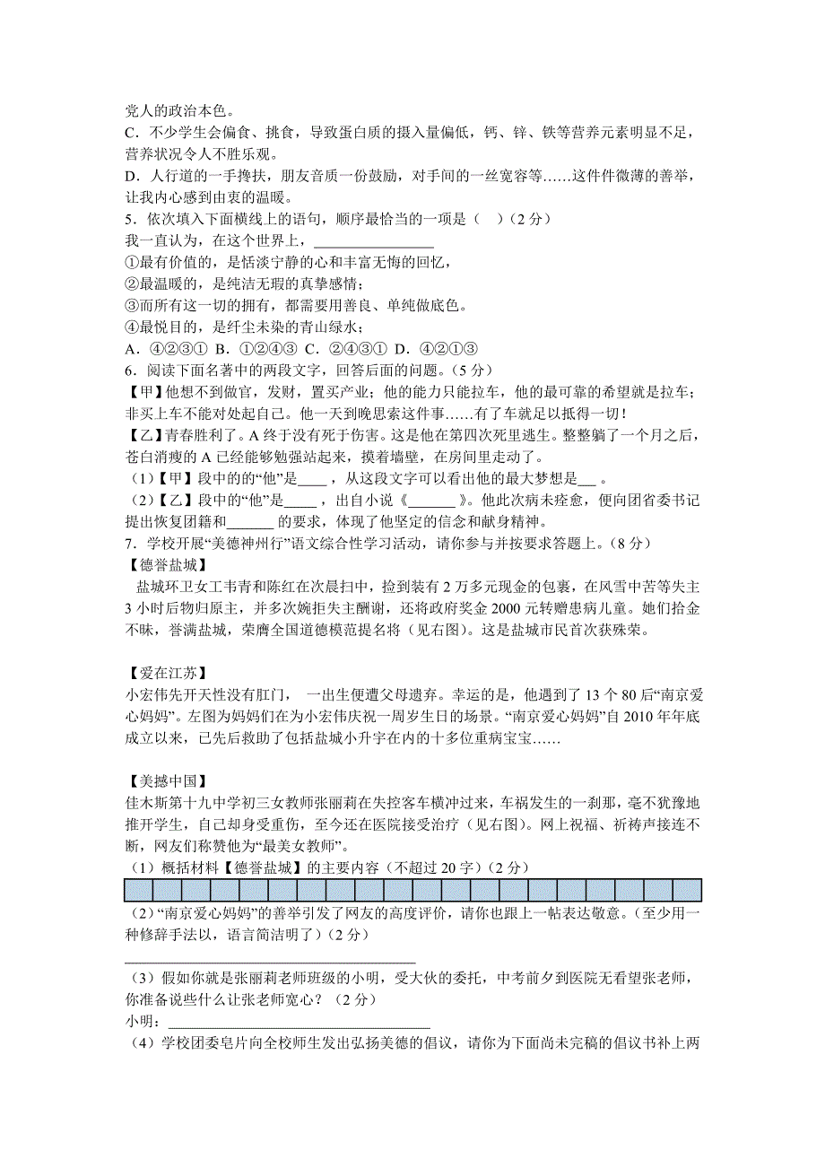 盐城市二0 一二年初中毕业与升学统一考试语文试题.doc_第2页