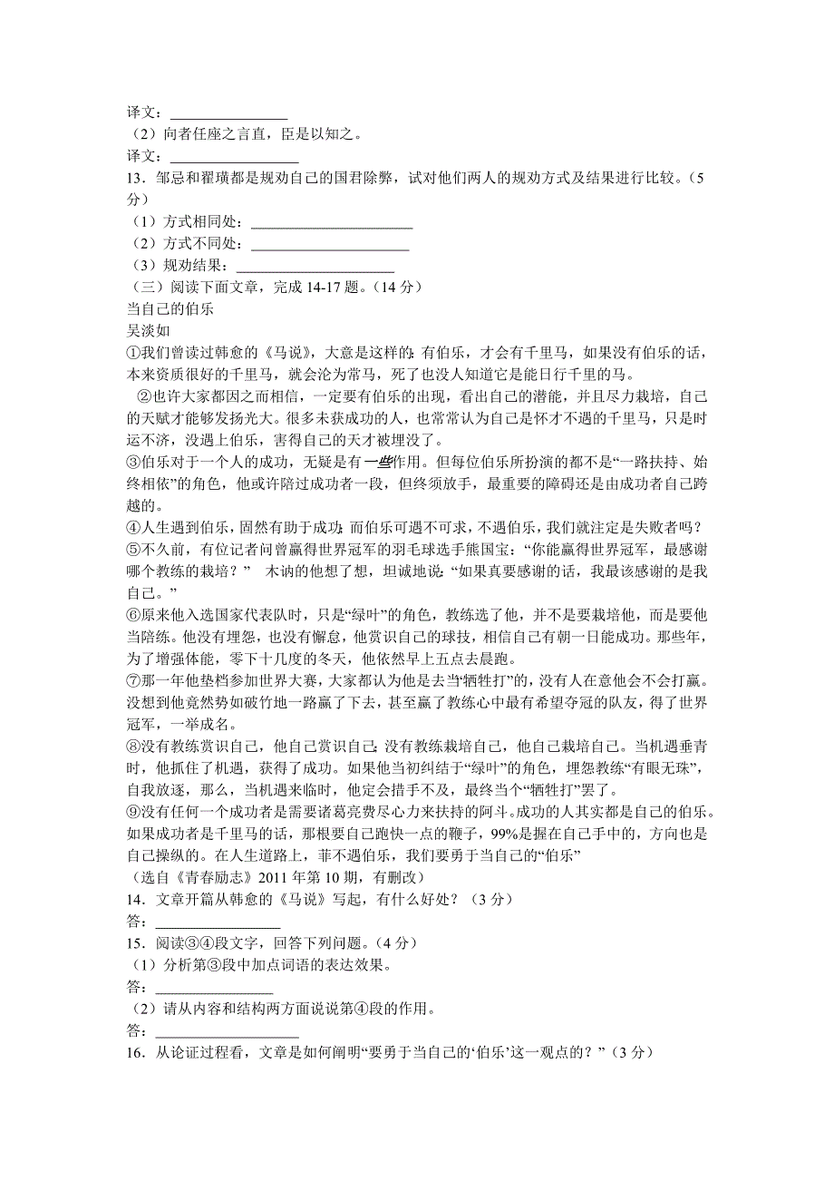 盐城市二0 一二年初中毕业与升学统一考试语文试题.doc_第4页