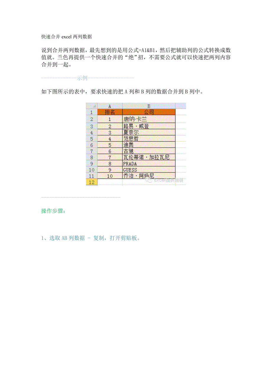 快速合并excel两列数据_第1页