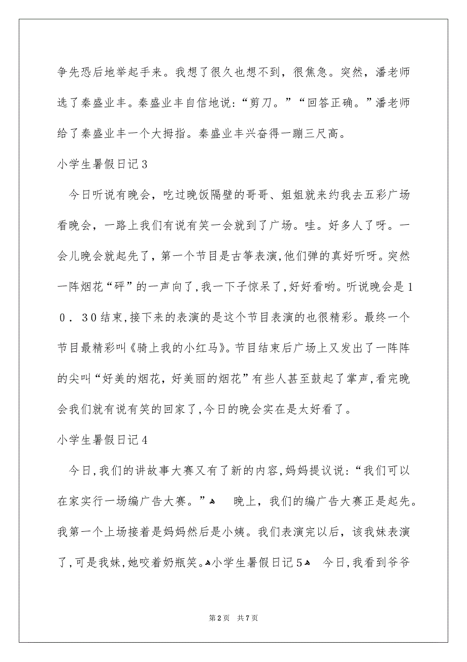 小学生暑假日记范文_第2页