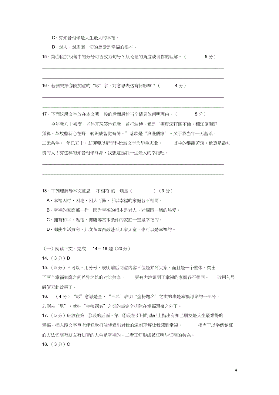 上海市各区中考语文二模试卷分类汇编议论文阅读专题共13页_第4页