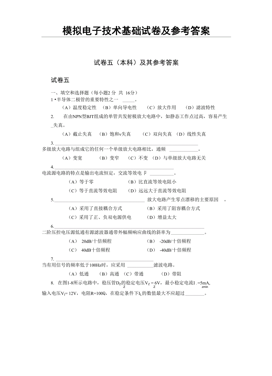 电子技术基础试卷及答案_第1页