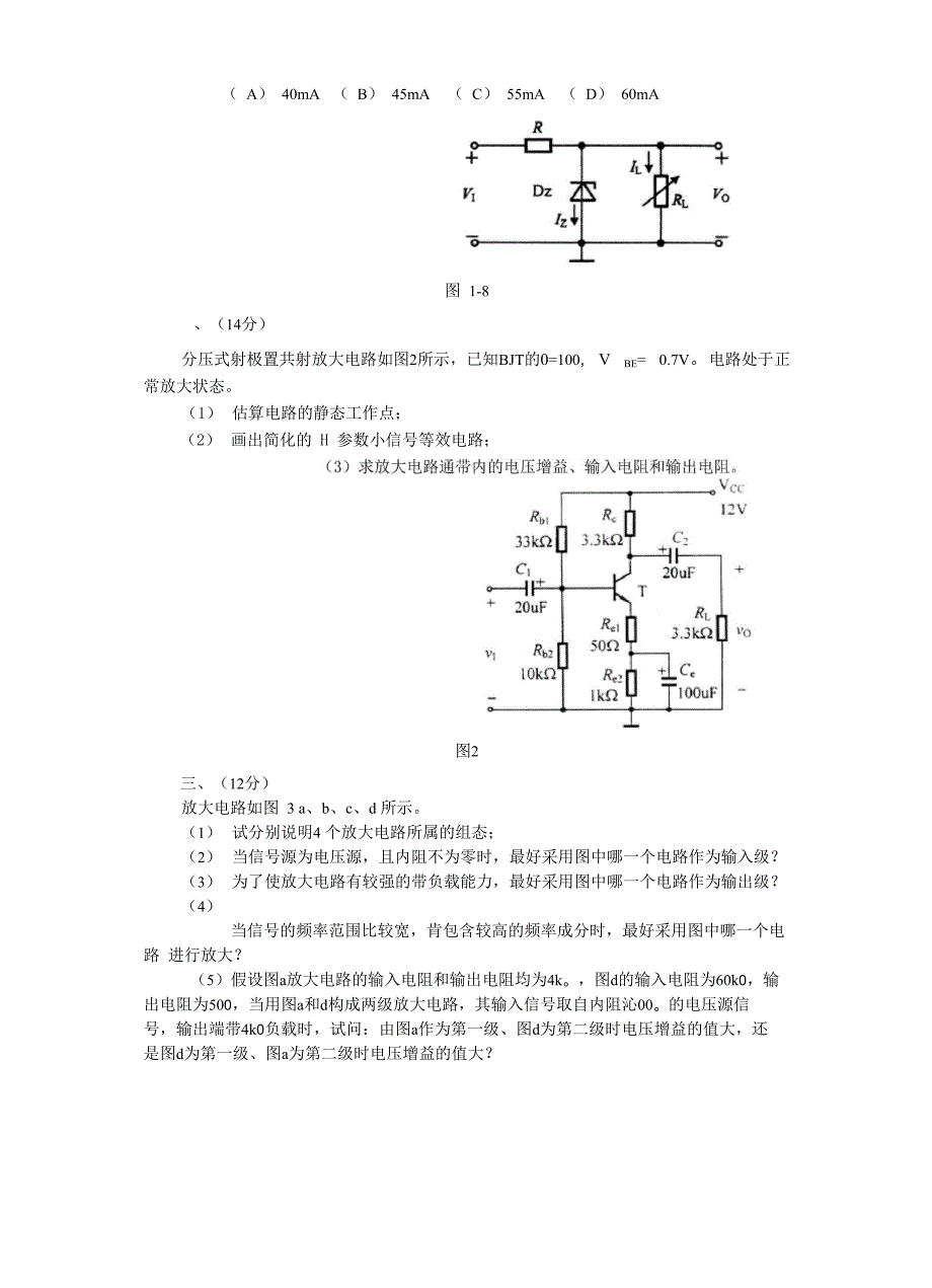 电子技术基础试卷及答案_第2页