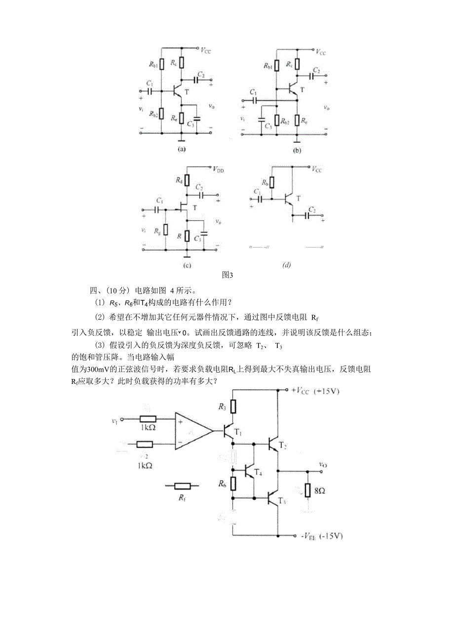 电子技术基础试卷及答案_第3页