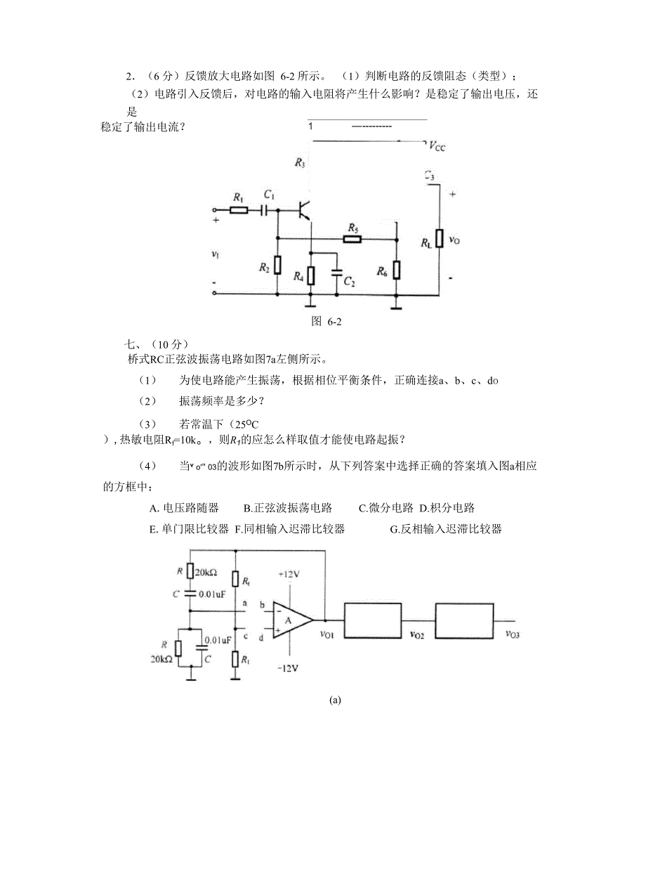 电子技术基础试卷及答案_第5页