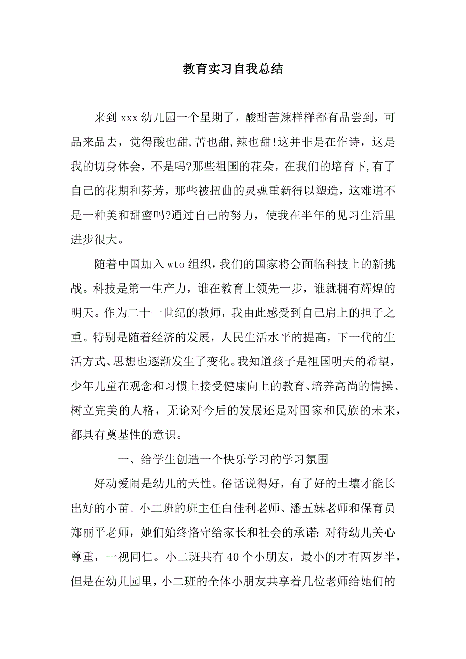 教育实习自我总结-2.docx_第1页