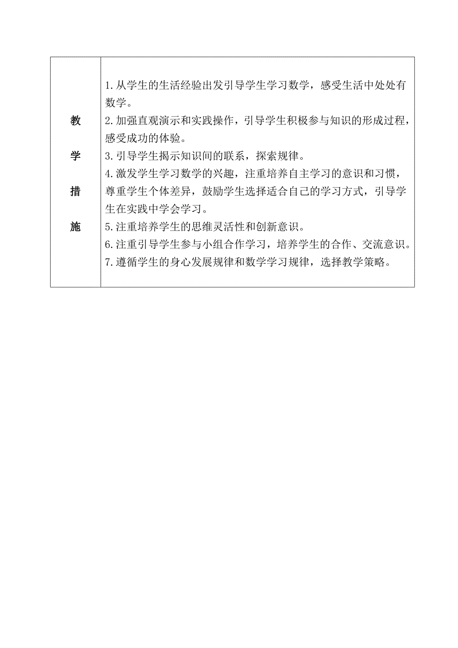 教学计划表（四年级数学）_第3页