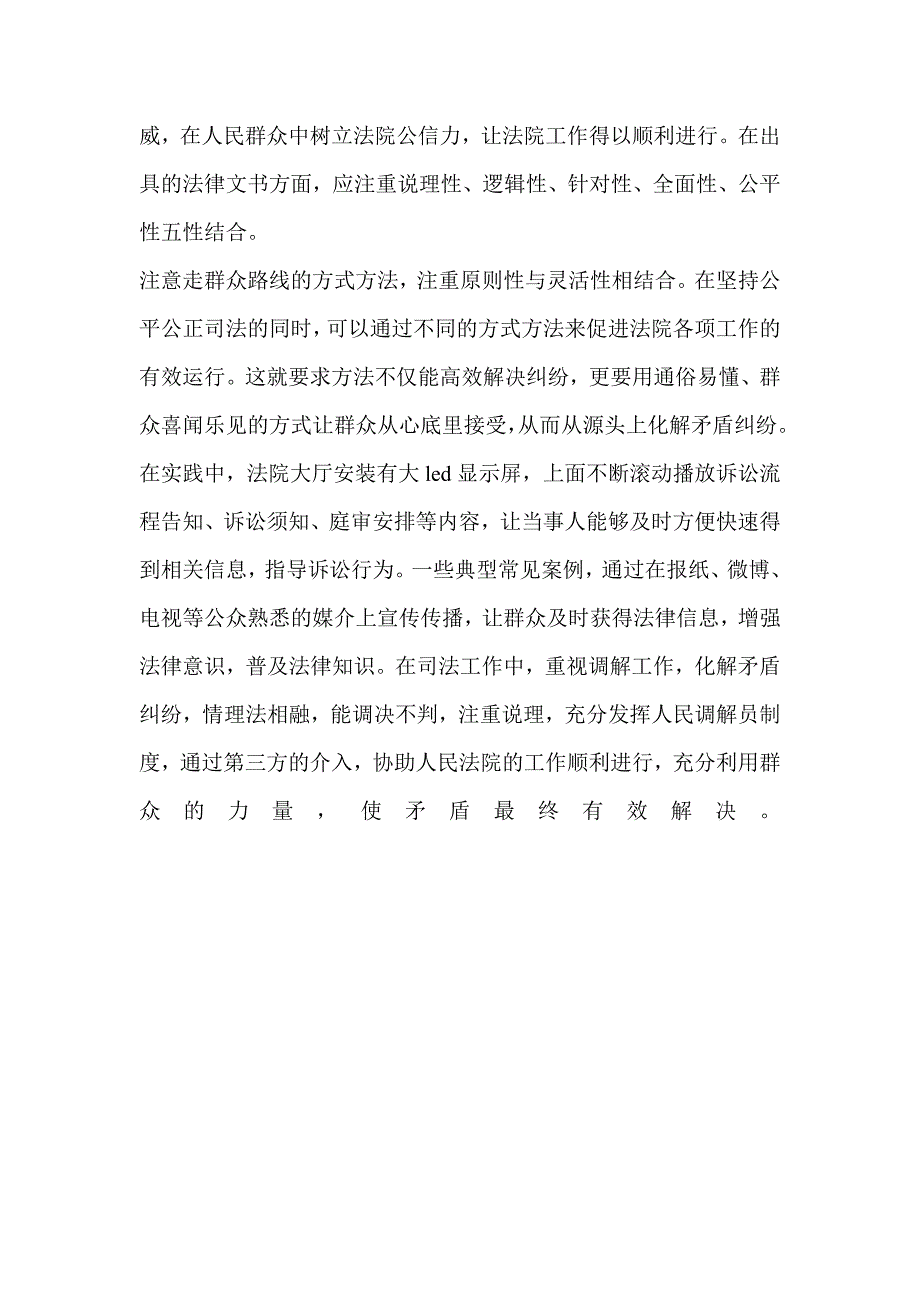 单位党支部群众路线心得体会_第3页