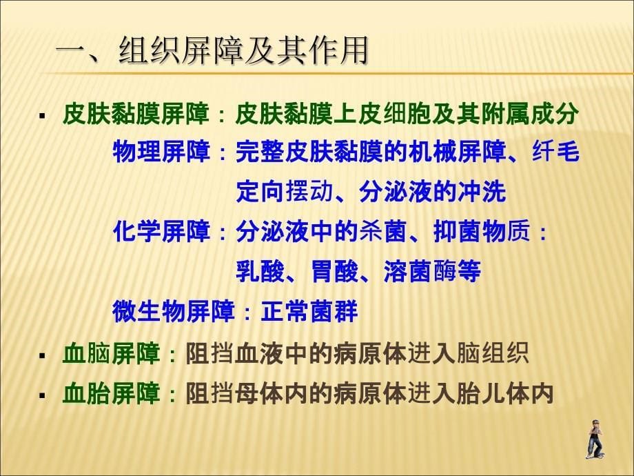 医学免疫学：14固有免疫系统及其介导的免疫应答_第5页