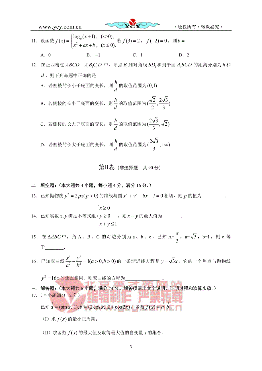 2012山东第四次模拟数学文.doc_第3页